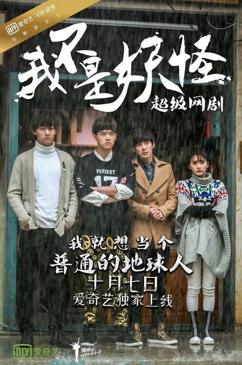 我不是妖怪在线观看,奇幻冒险之旅，揭秘神秘世界  第2张